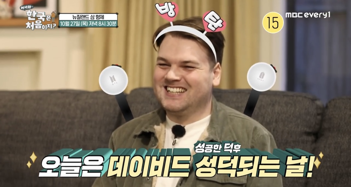 어서와한국은처음이지데이비드성덕