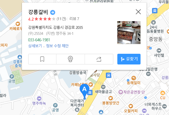 강릉갈비 지도