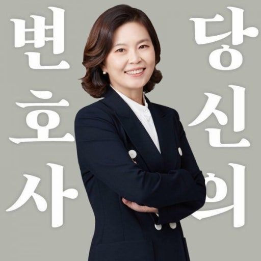 양소영 변호사 졸혼 선언 이유와 번복 배경! 세 자녀 서울대 교육 비법과 남편 이은항 차장 프로필
