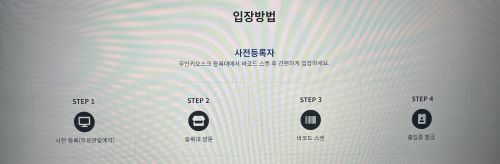 사전등록자