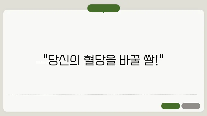 바나듐쌀의 활용과 관리