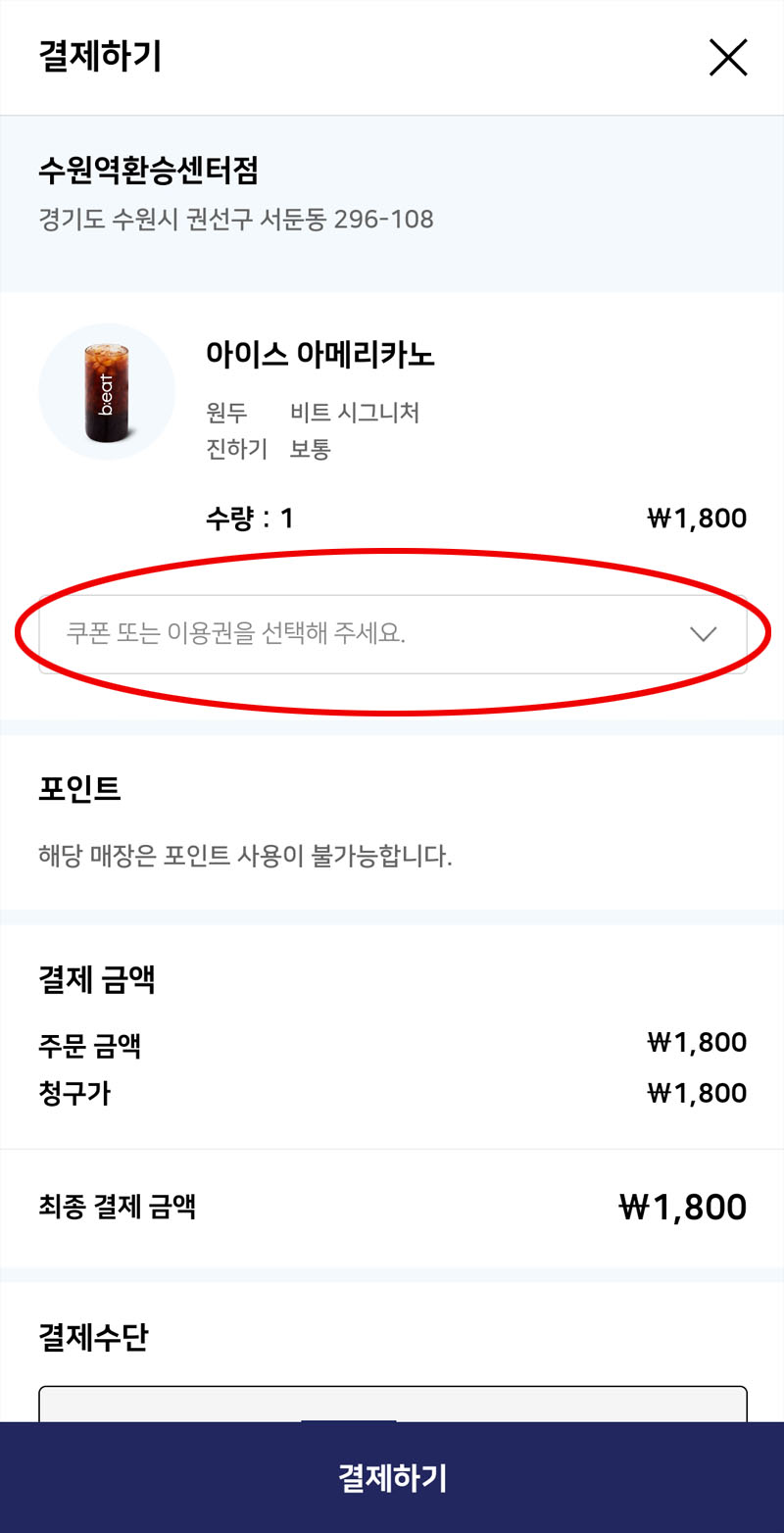 무료 공짜 커피 마시기