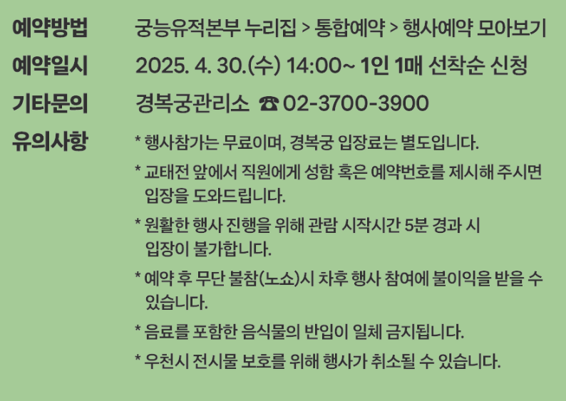 2025 경복궁 교태전