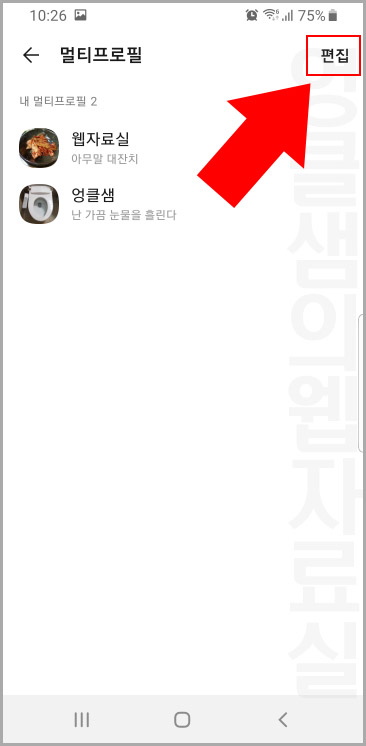 카카오톡 멀티프로필 목록
