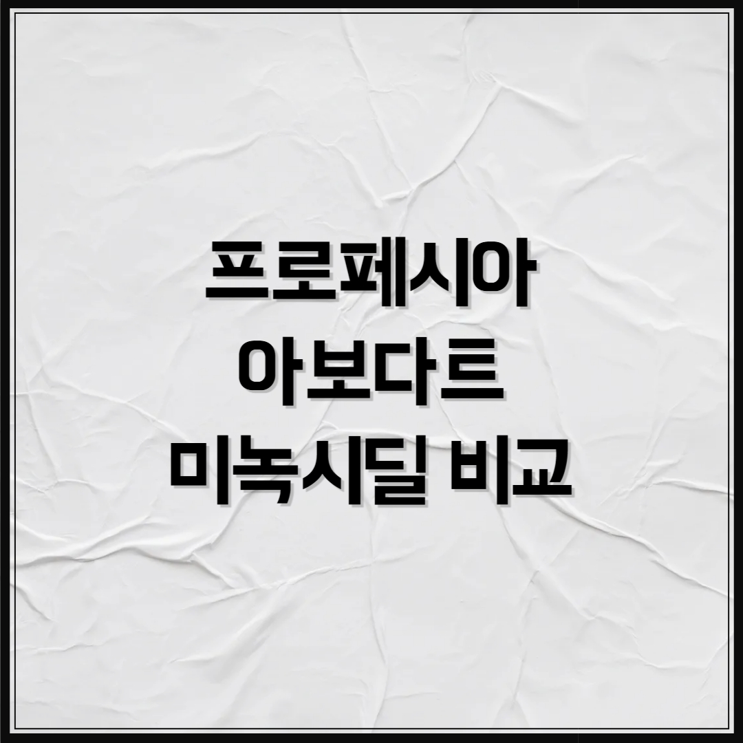 프로페시아 vs 아보다트 vs 미녹시딜 비교 (효과·부작용·가격)