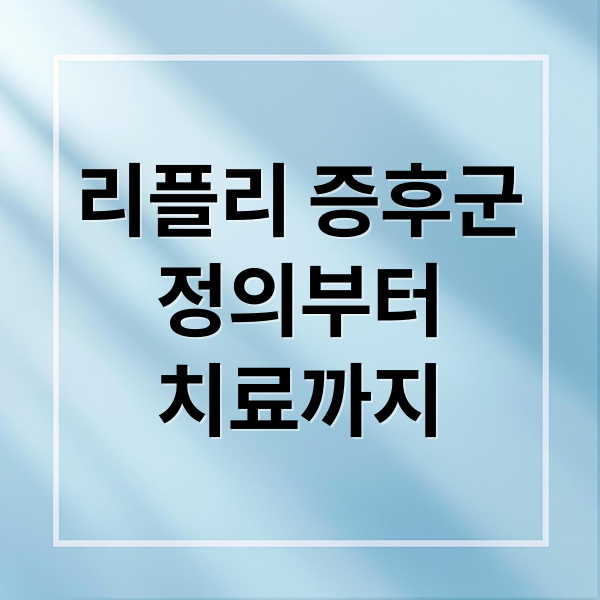 리플리 증후군 A to Z: 정의, 원인, 증상, 치료까지 완벽 분석