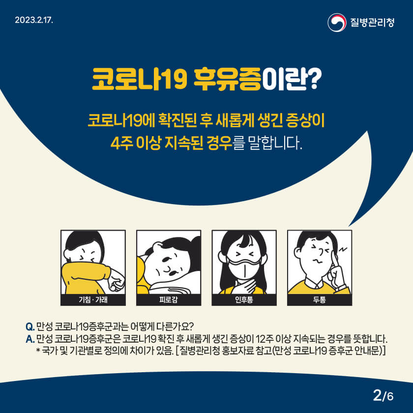 코로나 재유행 증상 격리기간 예방접종