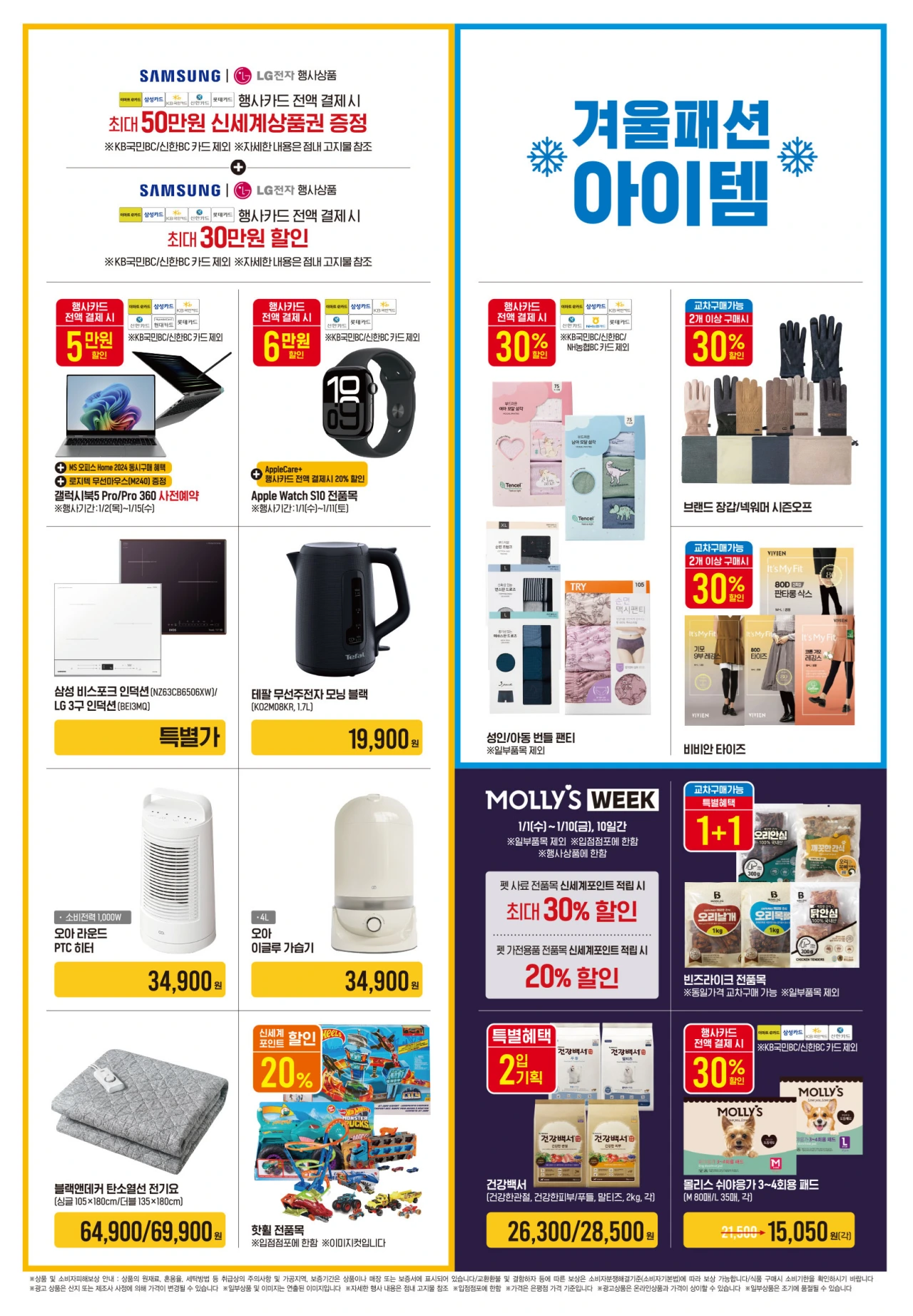 이마트-고래잇-페스타-전단지