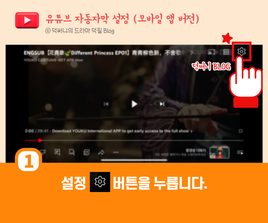 설정 아이콘을 누릅니다.