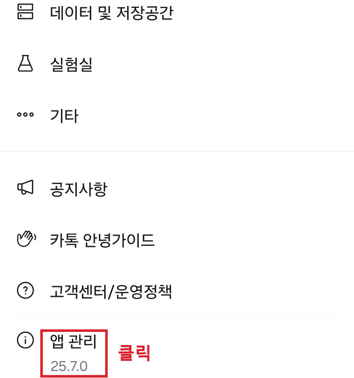 앱관리 메뉴 보임
