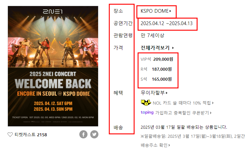 2NE1 콘서트 예매