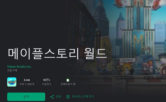 메이플스토리월드 앱 다운로드