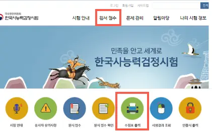 원서접수 - 수험표 출력