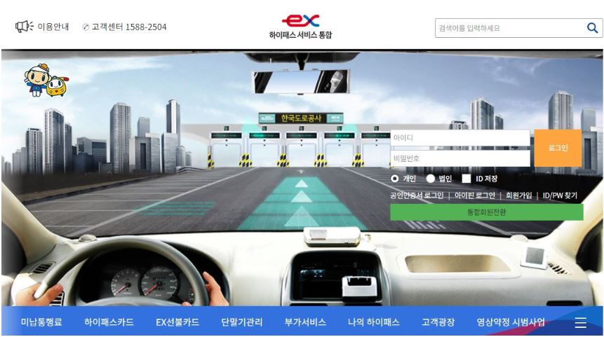 한국도로공사 미납요금조회