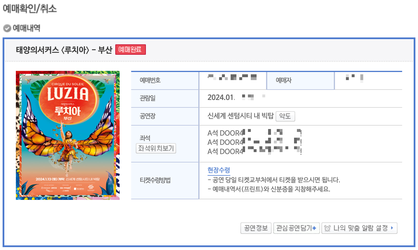 태양의 서커스, 루치아 기본정보 시간 날짜 가격 예매방법
