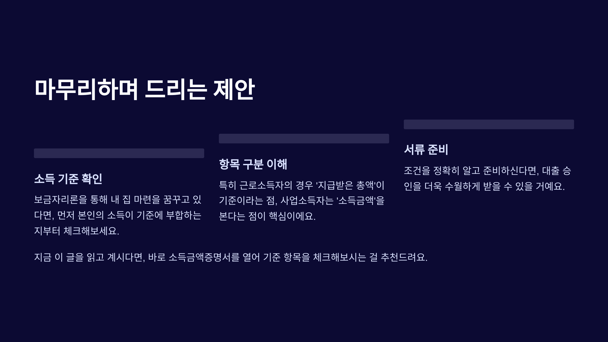 마무리하며 드리는 제안