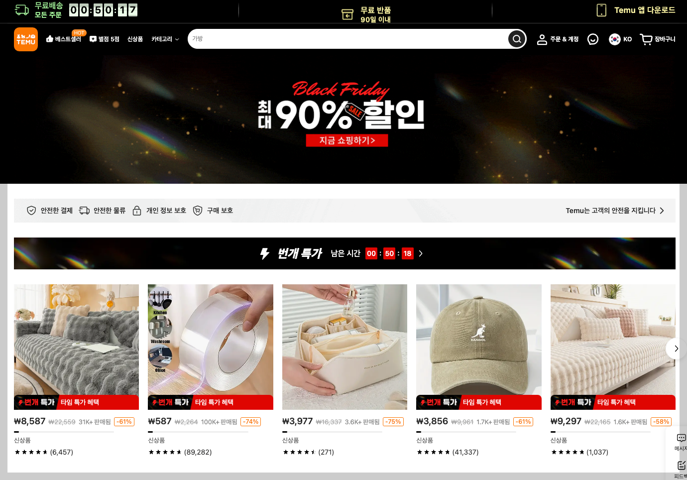 테무 쇼핑(TEMU)과 알리익스프레스 쇼핑