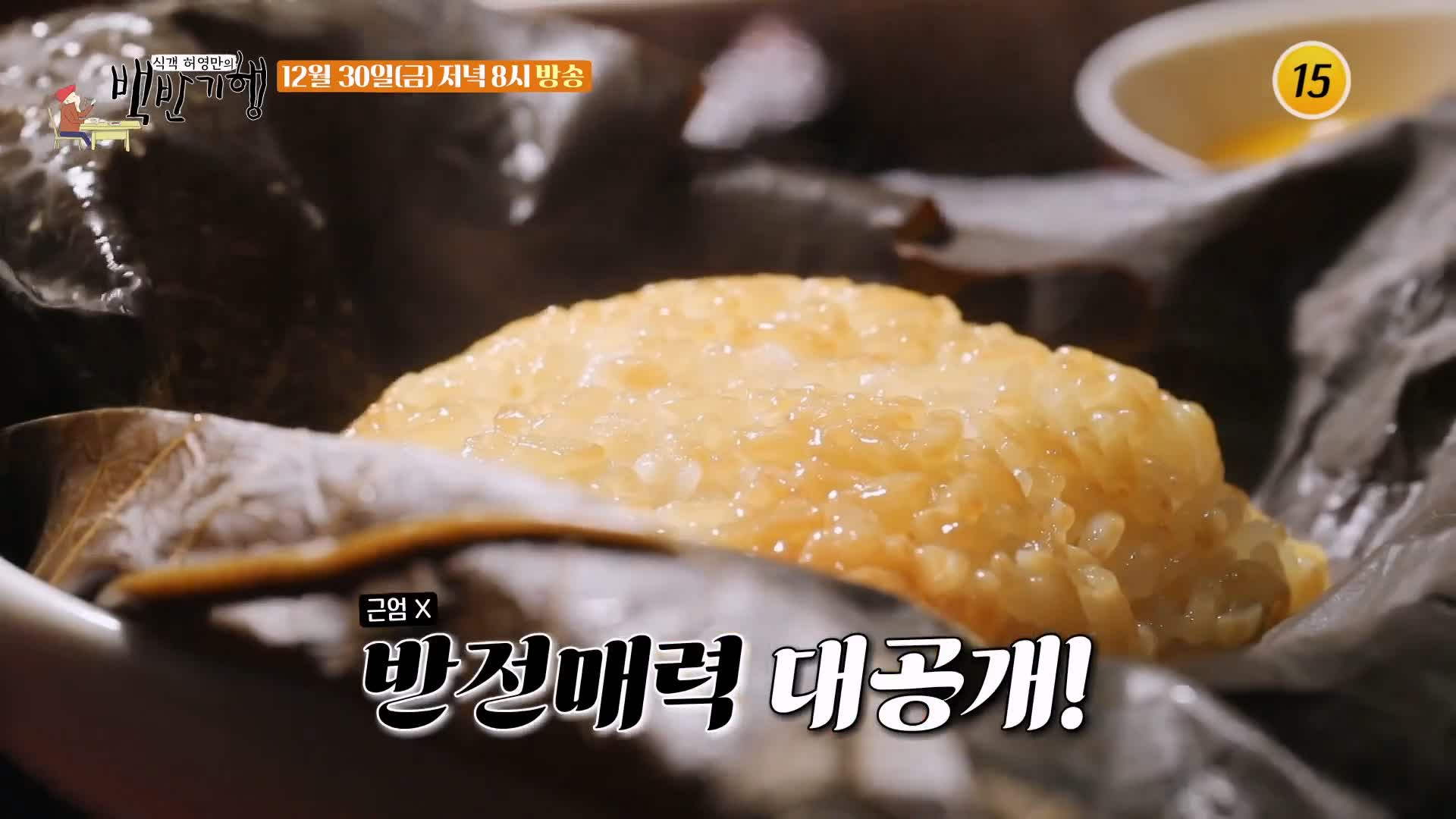 백반기행 파비앙 단골 경복궁역 서촌 비건 식당 프랑스 장관 플뢰르 펠르랭 김종숙 편 사찰음식 연잎밥 호박죽 우엉잡채 종로 맛집 소개