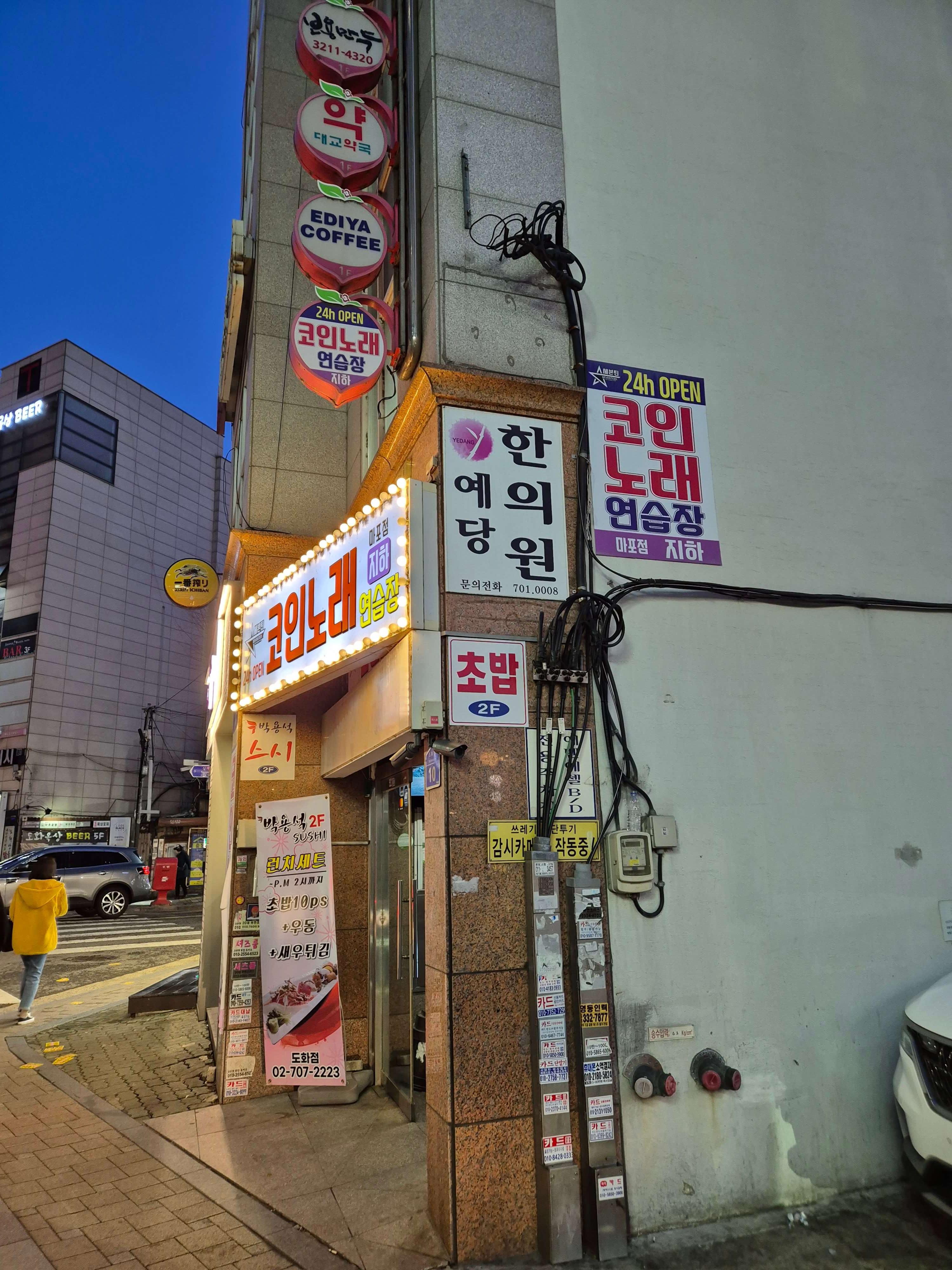 예당한의원. 2층에 있다.