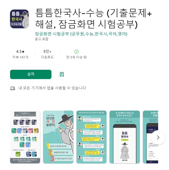 수능 한국사 요점정리 어플 / 공무원 기출문제-5 수능 한국사 요점정리 어플 / 공무원 기출문제-5