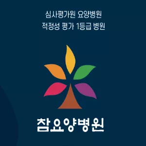 참요양병원