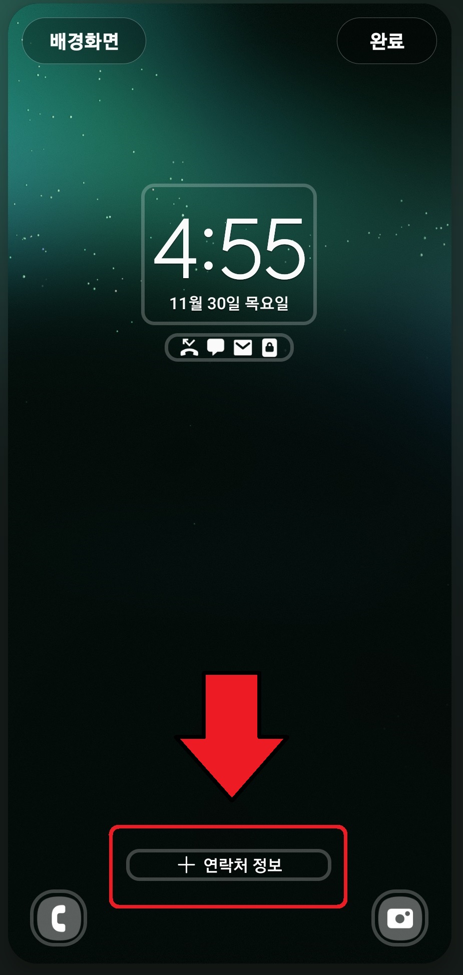 삼성 갤럭시 스마트폰 잠금화면 긴급 연락처 표시 방법 5