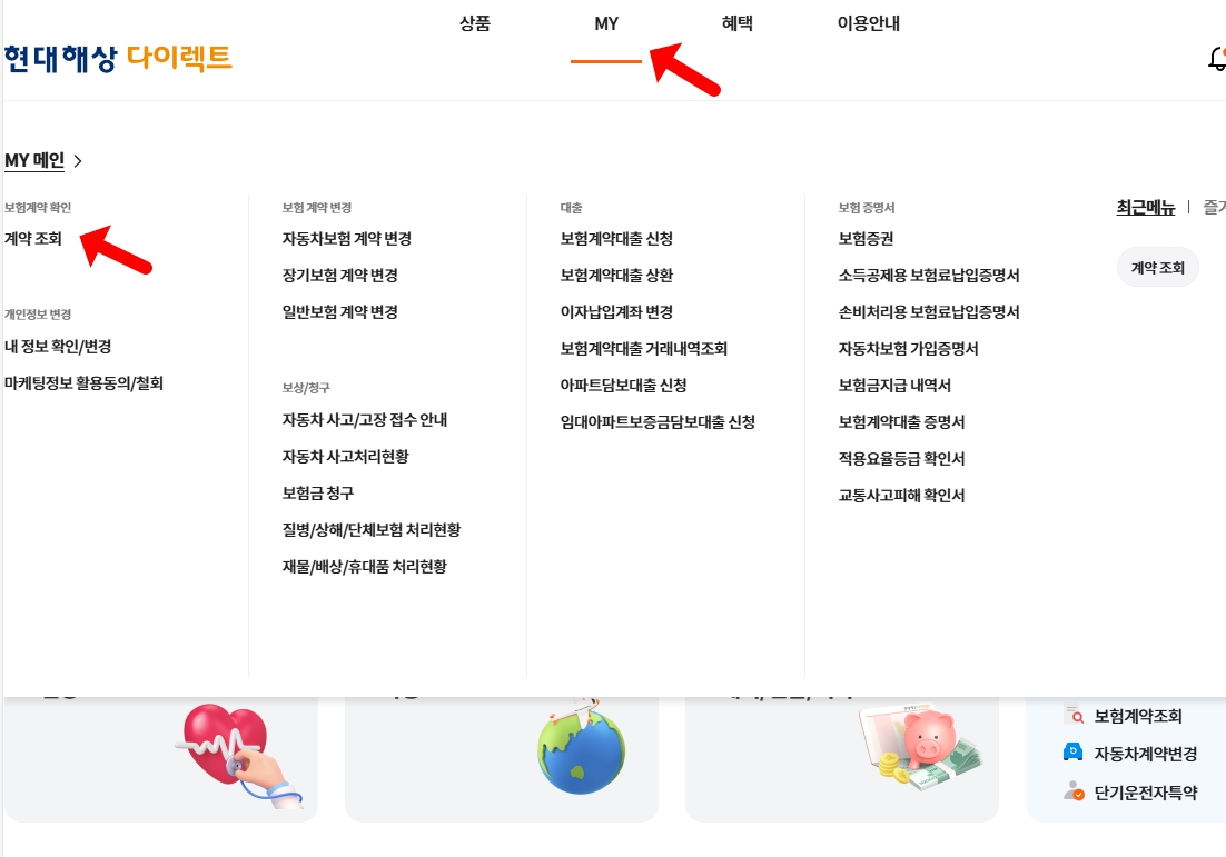 자동차보험 가입조회