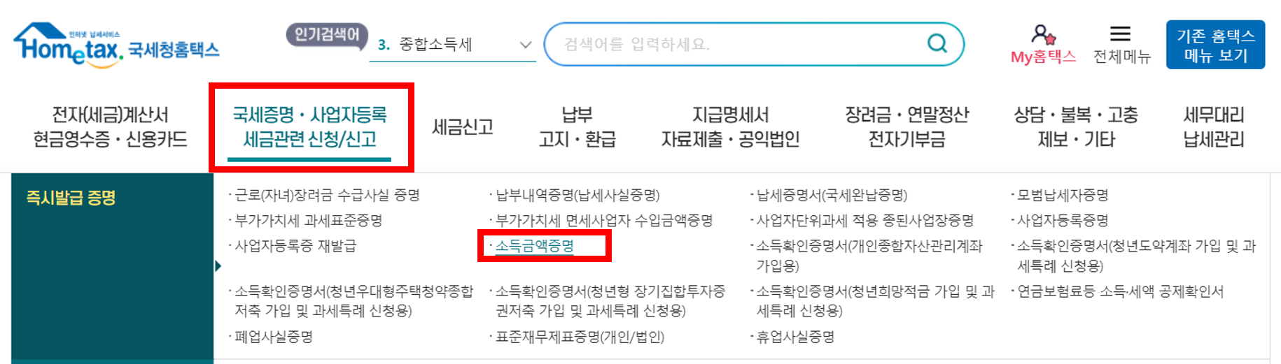 근로소득 원천징수영수증 영문증명 발급 1
