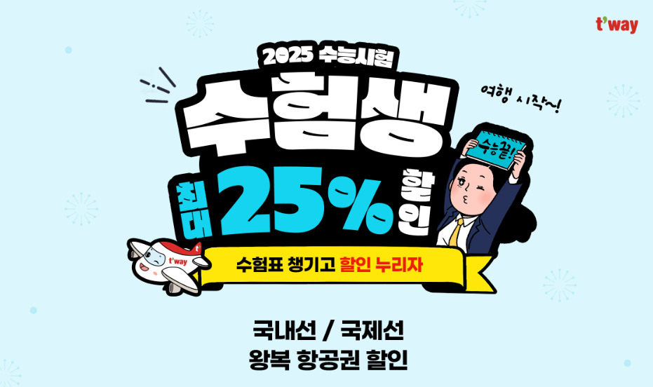 수험생 할인