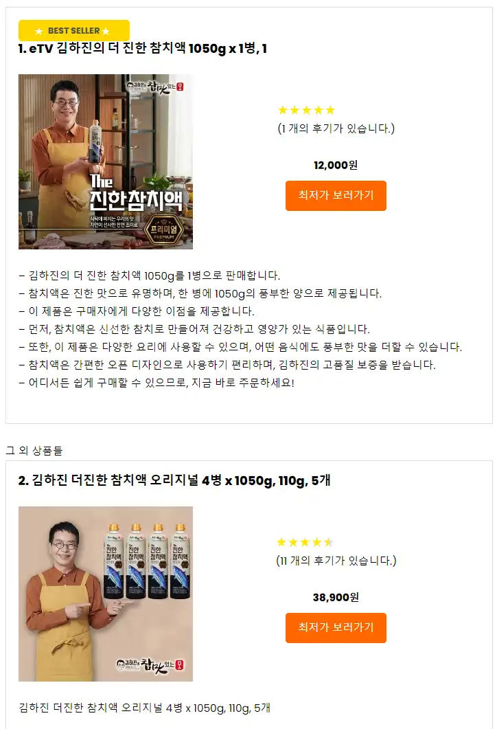 참치액상조미료