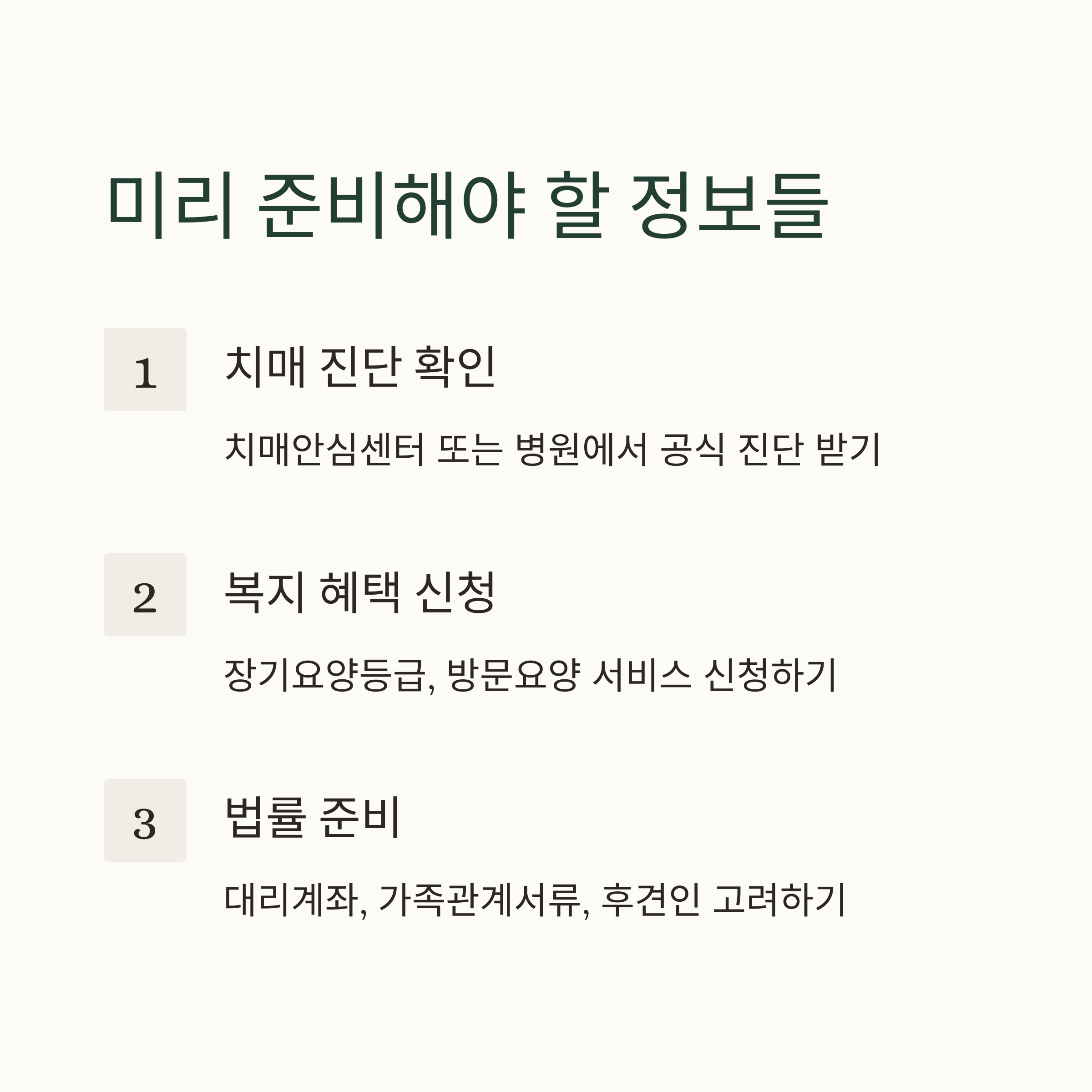 치매 초기 부모님, 자녀가 꼭 알아야 할 것들