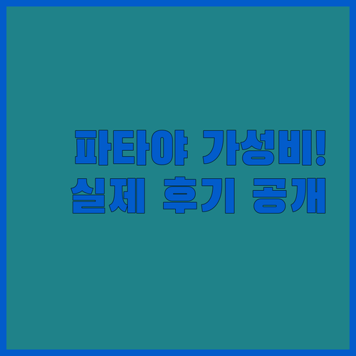 파타야 가성비 호텔 5곳 위치와 장점..