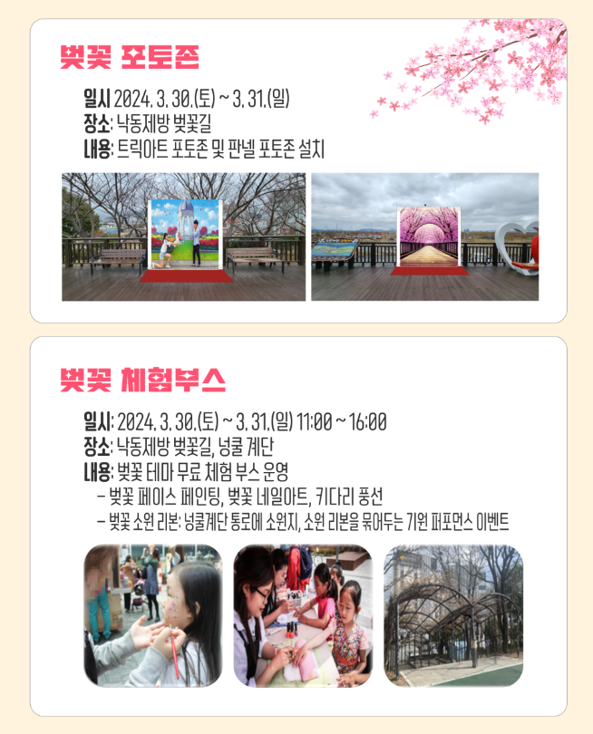 2024 낙동강정원 벚꽃축제.축제기간&#44;축제장소&#44;행사내용