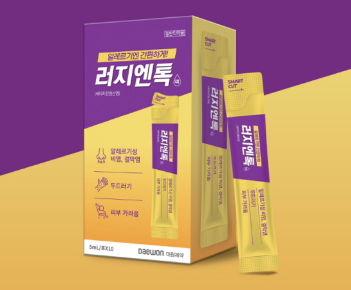 러지엔톡 패키지