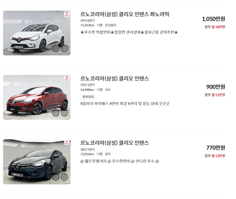 클리오 중고차 가격 시세표 세금 계산