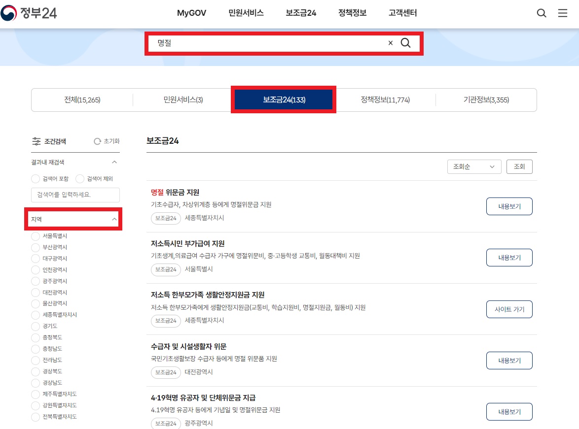 설명절 정부지원금 검색방법