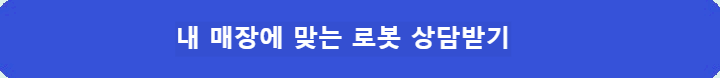 로봇상담