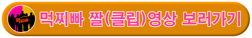 먹찌빠 짤영상 바로가기