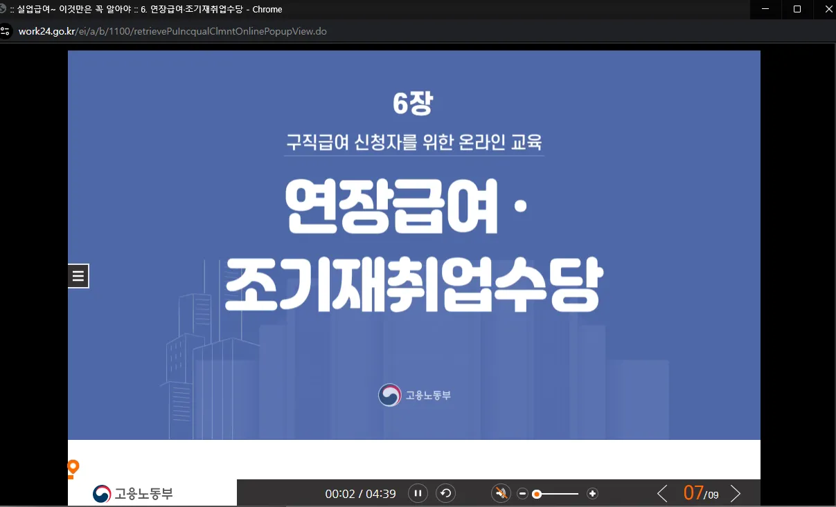 실업급여 수급자격 신청자 온라인 교육