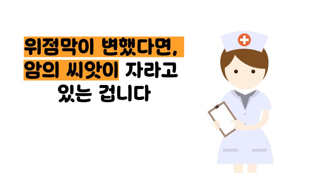 장상피화생이 암으로변하는기간