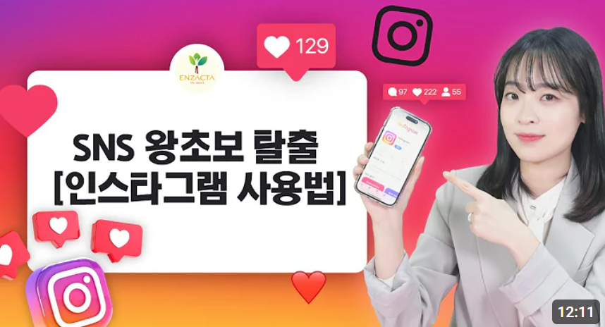 인스타그램 가입방법, 사용법 빠르게 확인!!