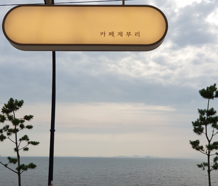 제부도 갈만한 곳 14