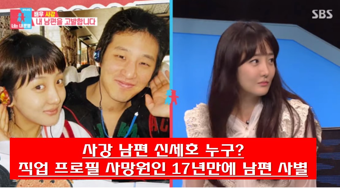 남편 신세호 씨와 사강 방송 출연 사진