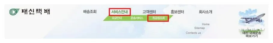 대신화물 지점조회