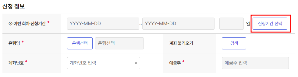 출산전후 휴가 급여 신청 화면3 신청 정보