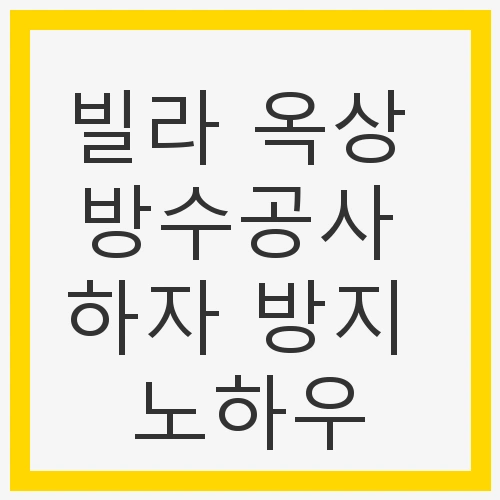 주민 협의와 업체 선정