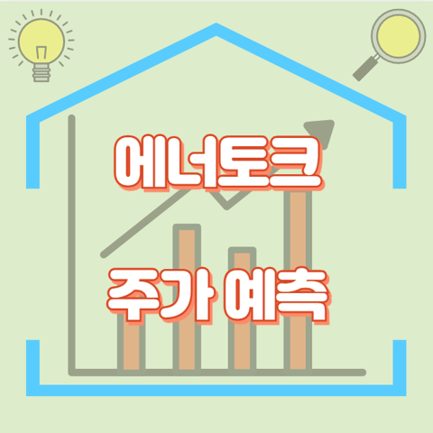 에너토크_썸네일