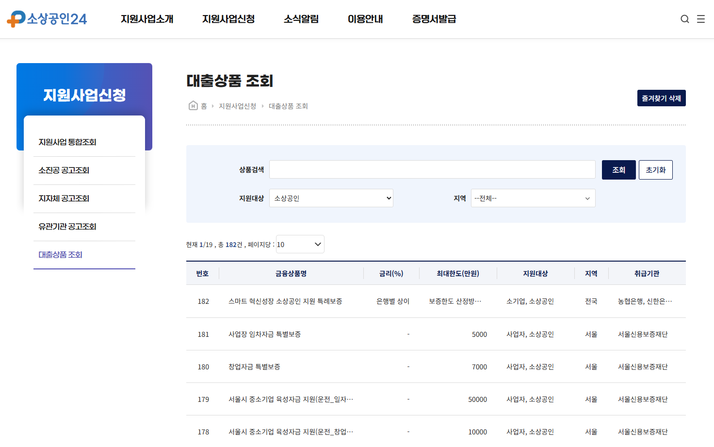 소상공인24 대출상품 조회 화면