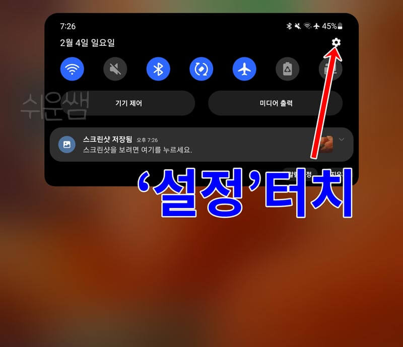 갤럭시 설정메뉴위치