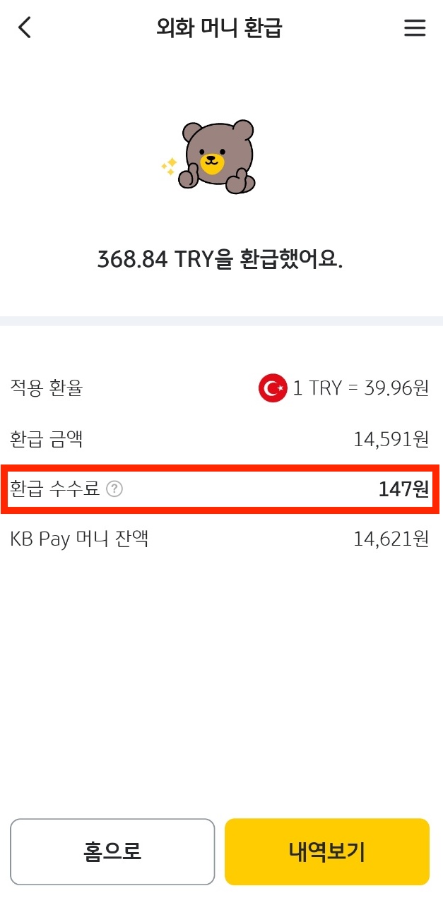 환급수수료